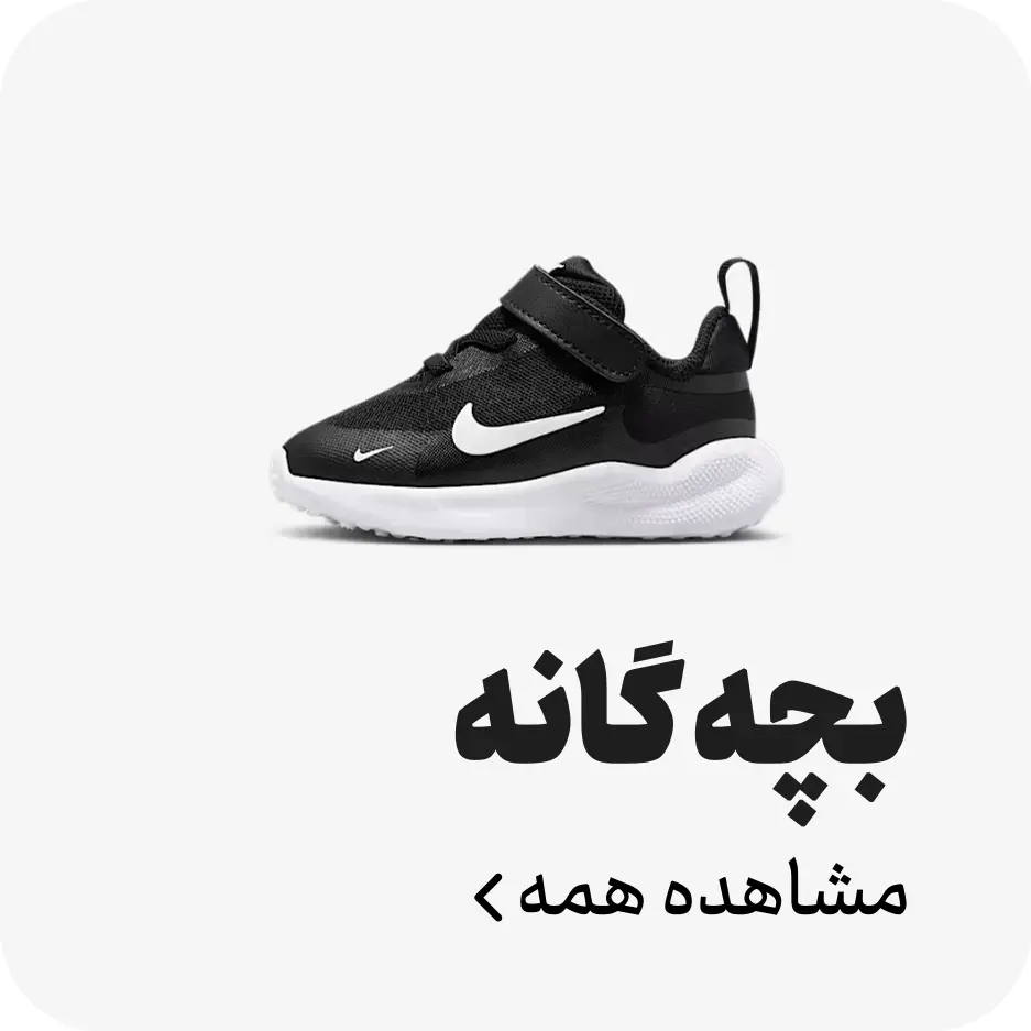 محصولات-بچه-گانه